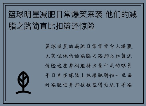 篮球明星减肥日常爆笑来袭 他们的减脂之路简直比扣篮还惊险